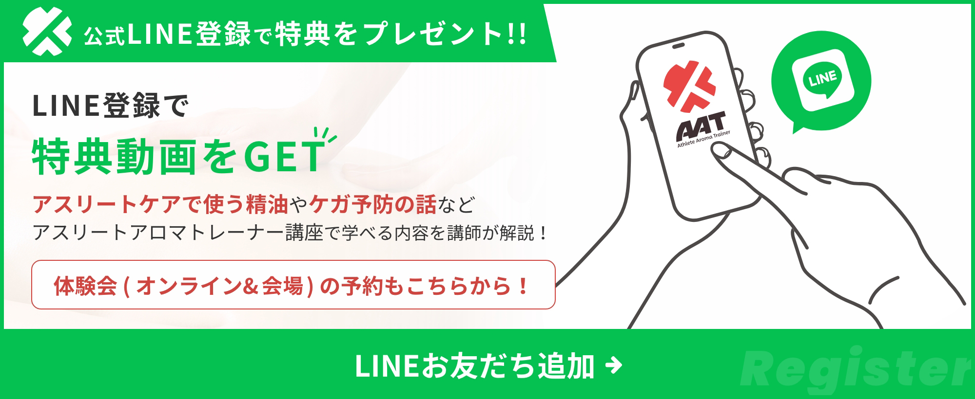 LINEお友だち追加